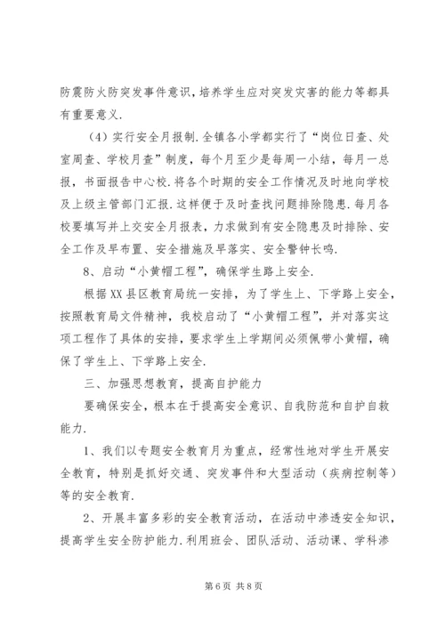 企业先进集体事迹材料[石桥中心小学“平安校园”建设先进集体事迹材料].docx