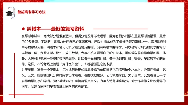 中考高考倒计时一百天冲刺加油PPT模板