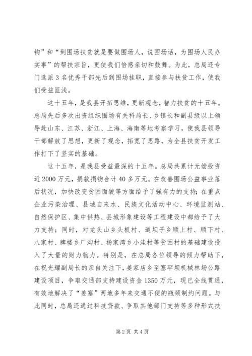 县对口扶贫情况工作汇报.docx