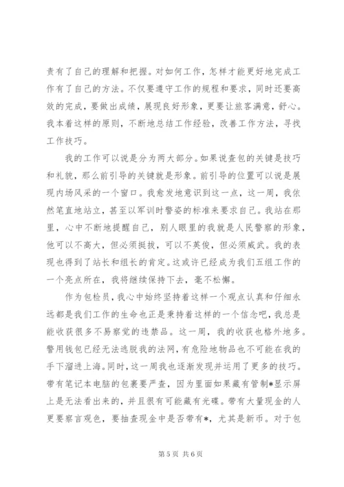 个人周工作总结范文精选范文.docx