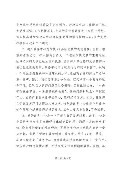 县政务中心规范管理工作会的讲话 (2).docx