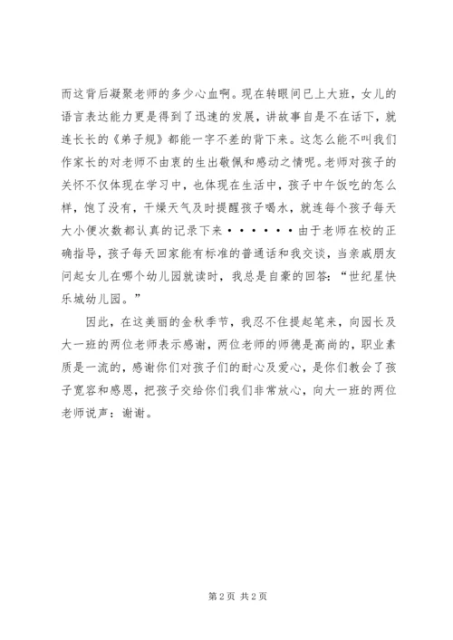 致幼儿园领导的感谢信.docx