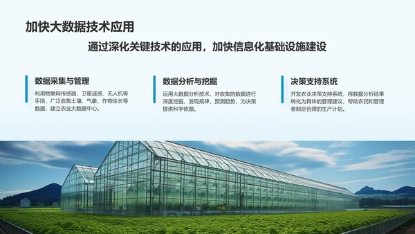 绿色商务风智慧农业项目发展计划书PPT模板