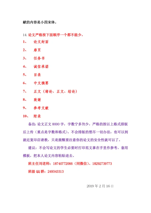 论文排版易出错的环节 刘红英.docx