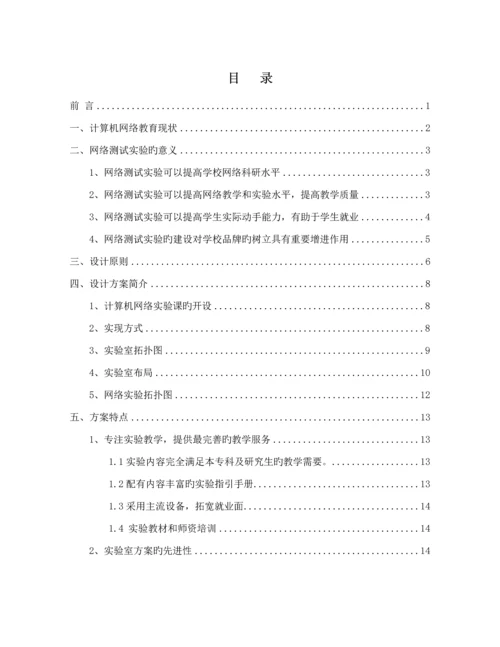 大学网络实验室专题方案论证报告.docx