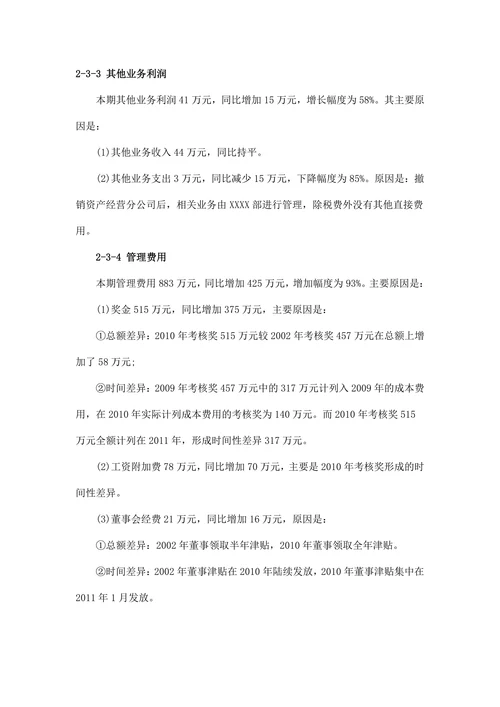 企业财务分析报告范文