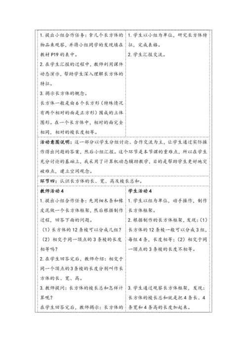 大单元教学【核心素养目标】3.1  长方体的认识（表格式）教学设计