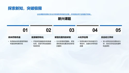 化学研究年中汇报PPT模板