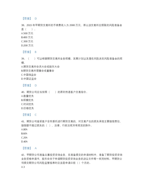 2022年全省期货从业资格之期货法律法规自测提分题库（名校卷）.docx