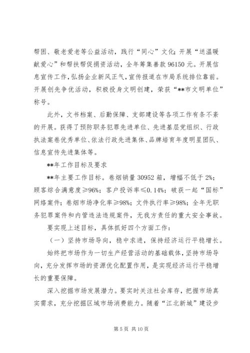 烟草专卖局年终工作总结及来年计划.docx