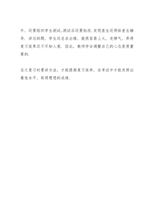 期末复习提高效率计划.docx