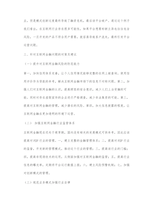 我国互联网金融发展的问题研究.docx