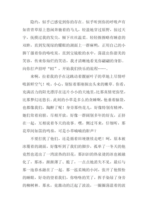 亲爱的春天作文.docx