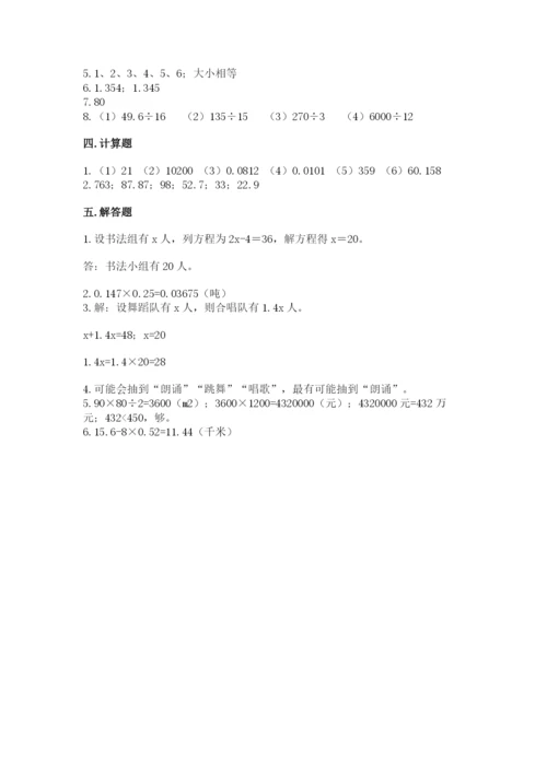 小学五年级上册数学期末考试试卷（模拟题）word版.docx