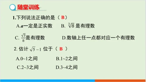 6.3 第1课时 实数 教学课件--人教版初中数学七年级下