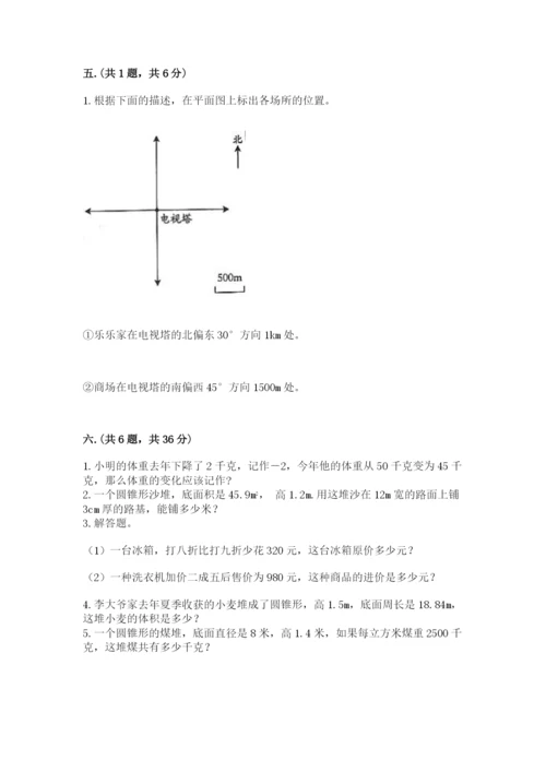 小学六年级数学毕业试题及答案【精选题】.docx