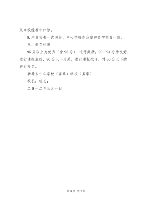 人口与计划生育目标管理责任书.docx