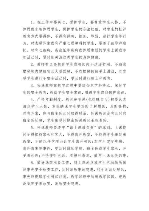 中学教师一岗双责责任书范文.docx