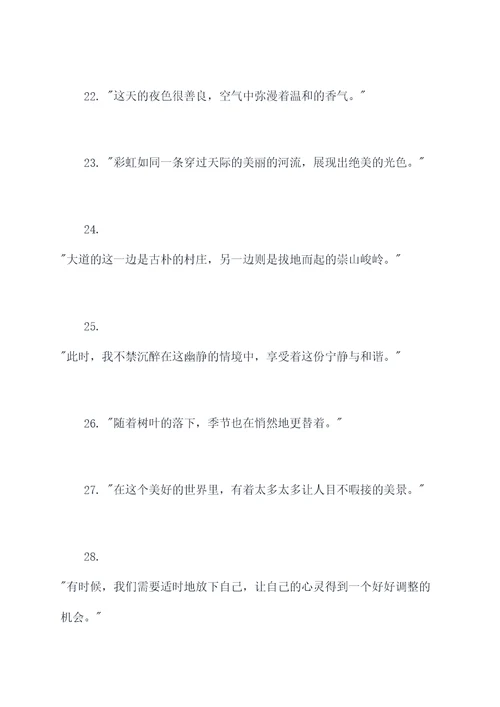 朱自清散文选集好词好句
