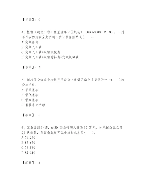 一级建造师之一建建设工程经济题库及参考答案（达标题）