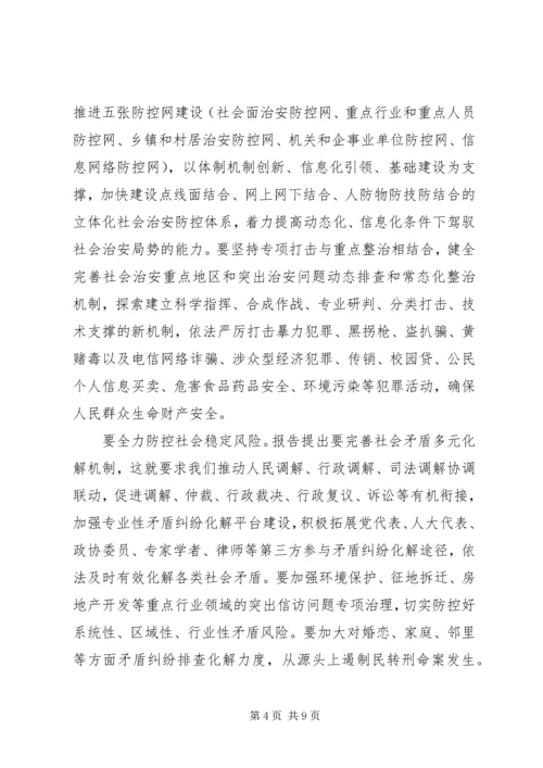 加强和创新社会治理确保全市社会政治大局持续稳定.docx