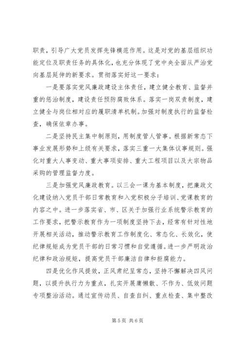 提升基层党组织组织力.docx