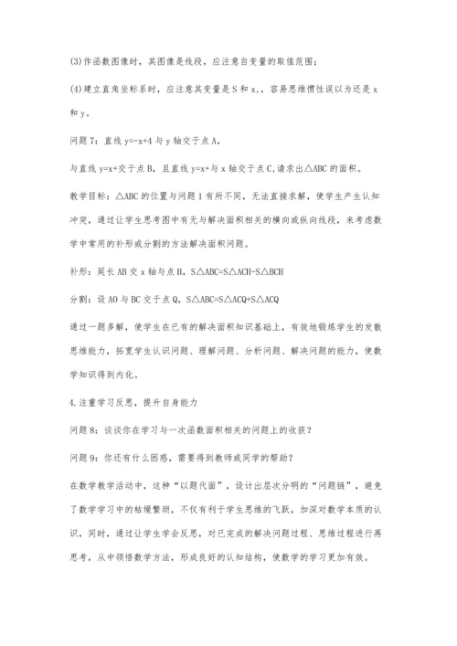 以问题链为载体的初中数学有效性教学尝试.docx