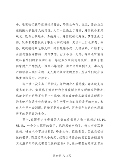 关于健康人生绿色无毒毒品预防教育心得体会多篇.docx