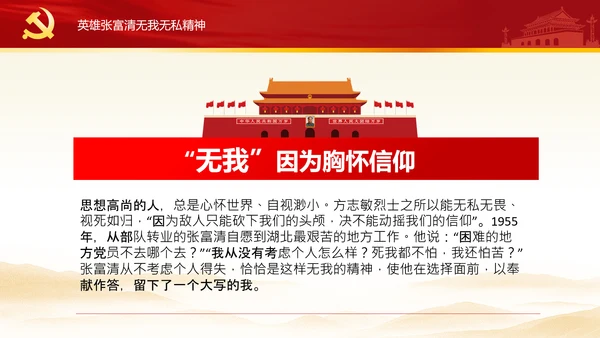 学习张富清先进事迹心得体会党课PPT模板