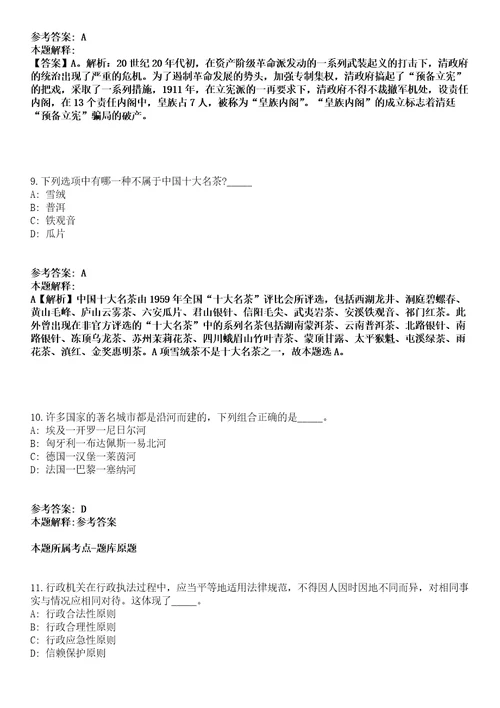 2021年09月广西河池市南丹县防贫监测信息员公开招聘5名工作人员冲刺卷第八期带答案解析