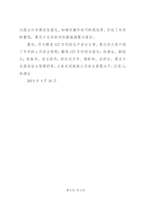 11安全生产会议记录 (4).docx