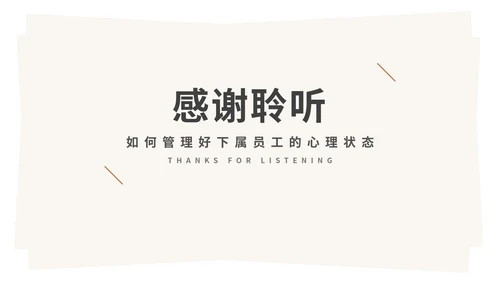 几何员工心态管理PPT模板