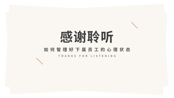 几何员工心态管理PPT模板