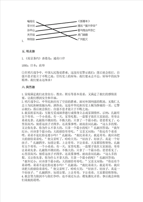 五年级下册道德与法治期末测试卷完整版word版