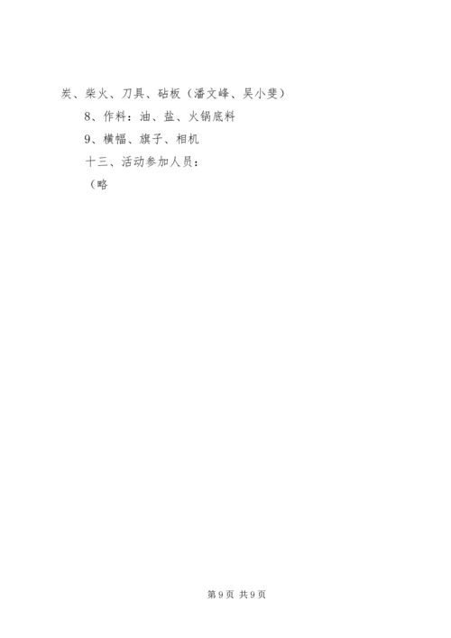 集团公司五四青年节活动方案.docx