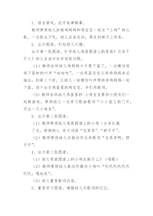 鸡妈妈和小鸡小班教案.docx