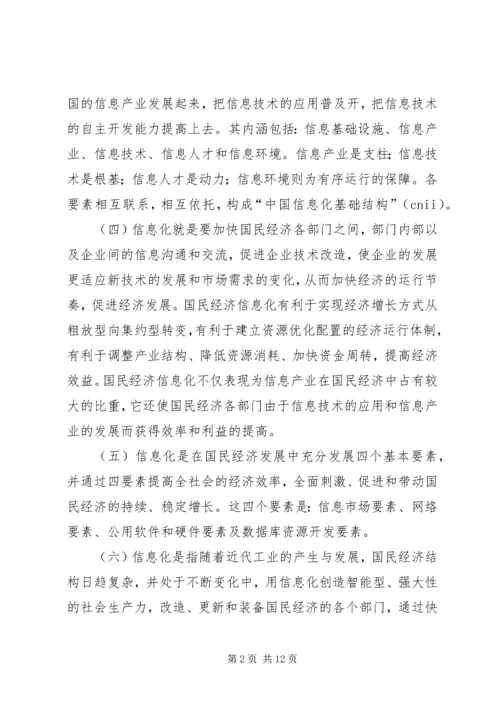 信息化与结构调整.docx