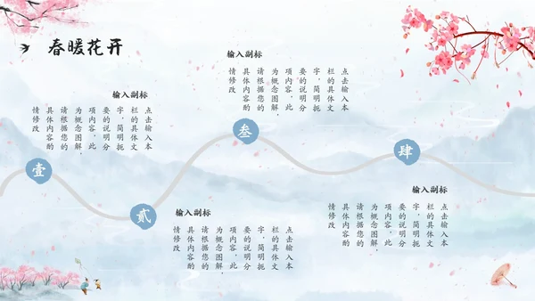 水彩水墨中国风粉色花卉春暖花开通用PPT春天
