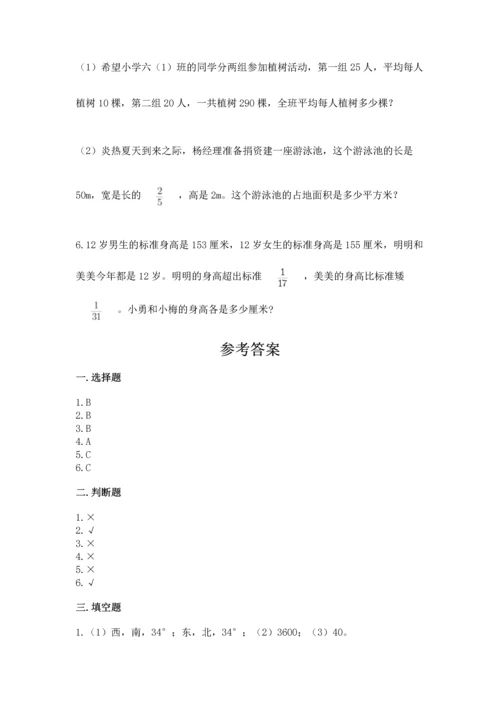 人教版六年级上册数学期中测试卷（真题汇编）.docx