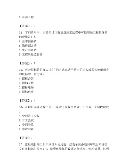 投资项目管理师之投资建设项目实施题库含完整答案（考点梳理）
