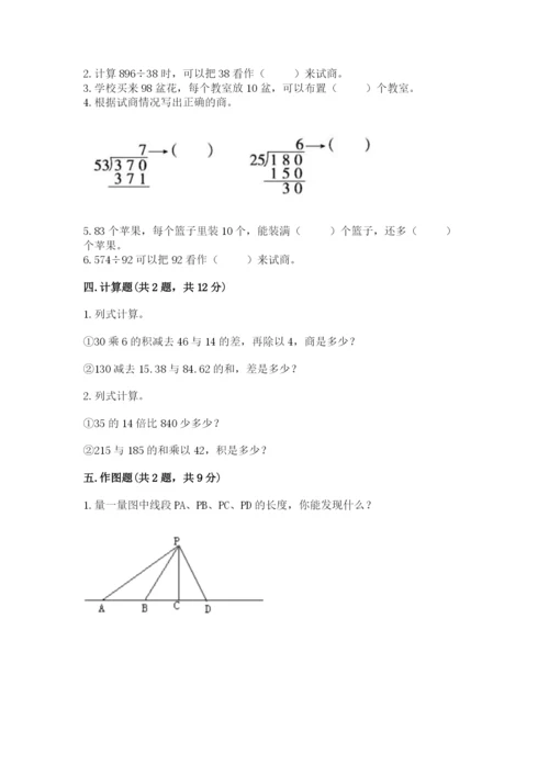 苏教版四年级上册数学期末测试卷含完整答案【必刷】.docx