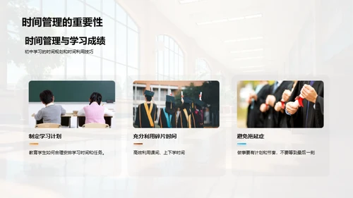 初中成长之旅