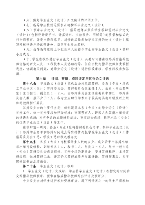 毕业论文工作条例XXXX.docx