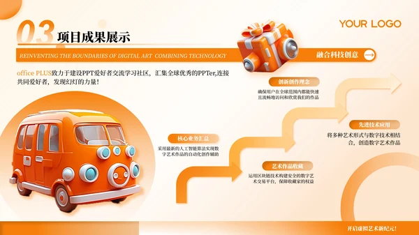橙色创意3D商务风公司企业介绍PPT模板