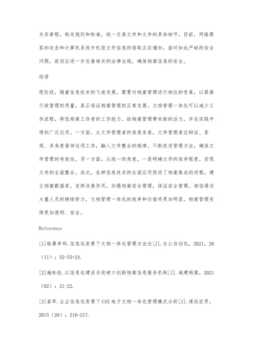 信息化背景下文档一体化管理方法论.docx