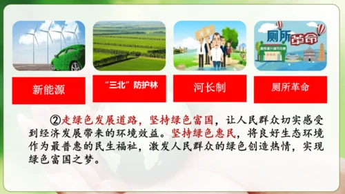 6.2共筑生命家园 课件(共30张PPT)