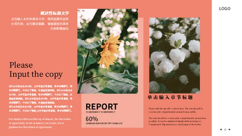 温馨花店花卉主题通用PPT模板