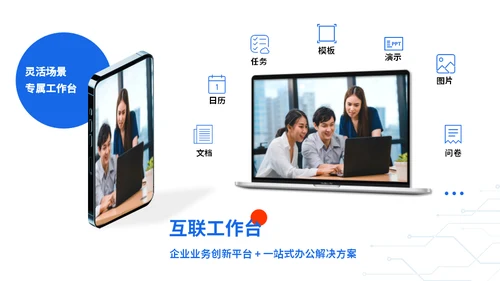 时尚前沿互联网行业红蓝通用PPT模板