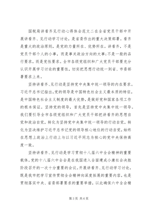 国税局讲看齐见行动心得体会.docx