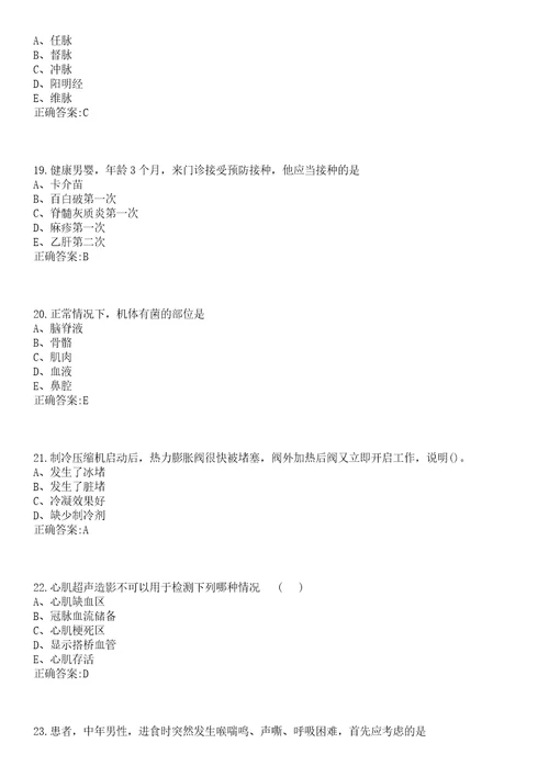 2022年05月贵州麻江县事业单位高层次和急需紧缺人才医疗岗引进2名第二批一笔试参考题库含答案